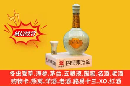 临漳县高价上门回收四特酒